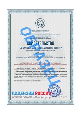Свидетельство аккредитации РПО НЦС Йошкар-Ола Сертификат РПО